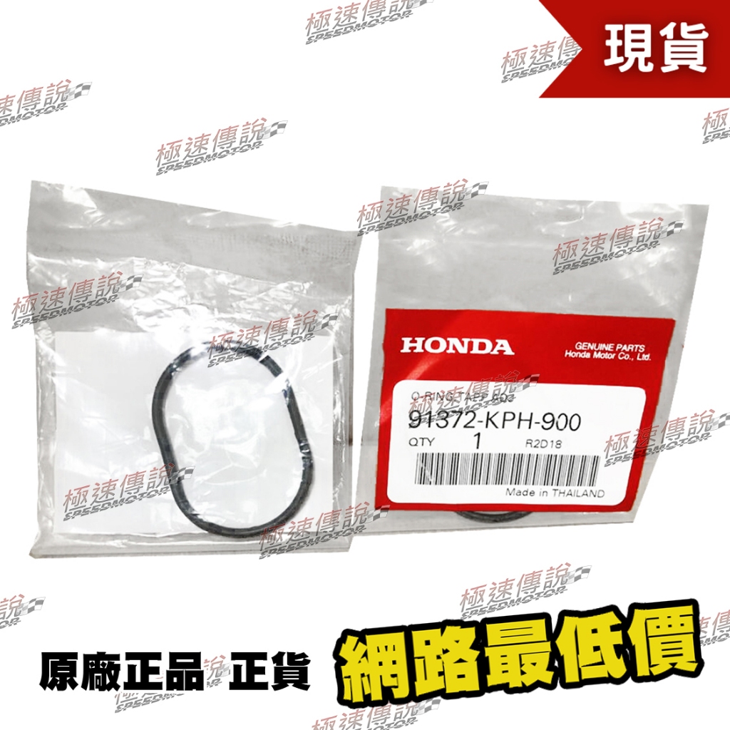 [極速傳說] HONDA 原廠正品 MSX125 MSX125SF 汽門O環 氣門O環 91372-KPH-900