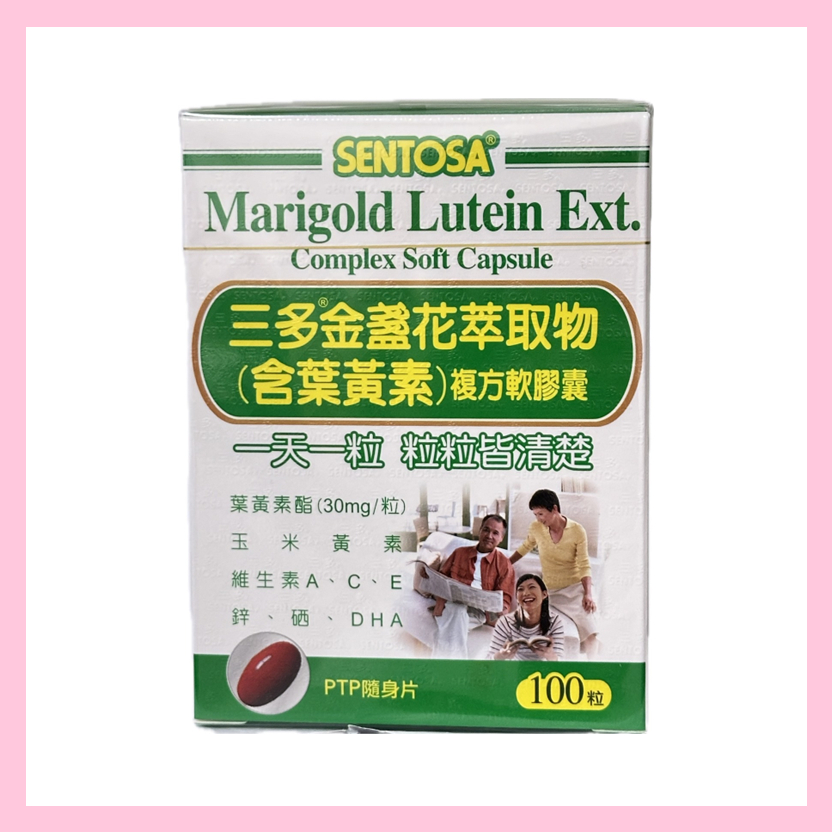 三多 葉黃素複方軟膠囊100粒/盒 金盞花萃取物 玉米黃素 維生素A、C、E ，魚油、鋅、硒