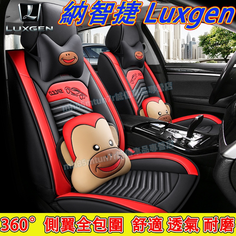 納智捷 汽車座套 全皮坐墊 座套 皮套 Luxgen S3 S5 U5 U6 Luxgen7 U7 V7 M7座椅保護套
