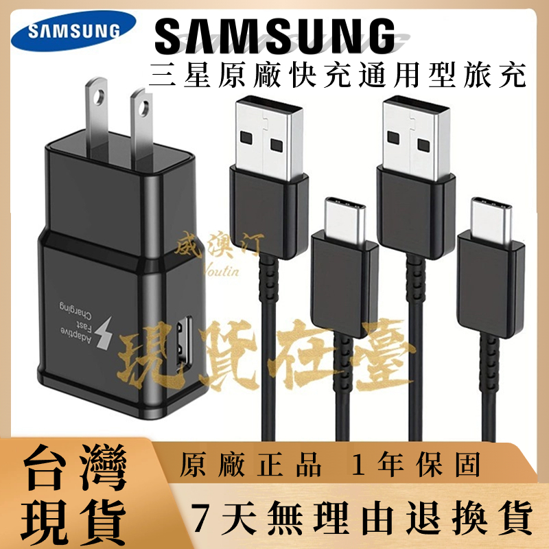 台灣現貨 Samsung原廠 三星充電器 三星原廠 三星充電線 快充線 快充頭 9V 1.67A快充 旅充頭 充電線