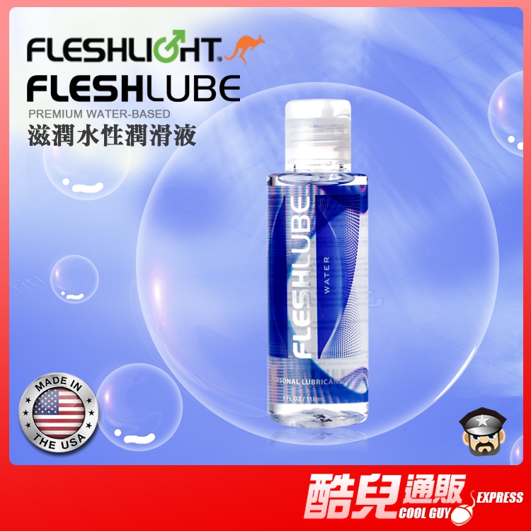 美國 FLESHLIGHT 4oz滋潤水性潤滑液 FLESHLUBE WATER 適合搭配全系列自慰器4oz-118ml
