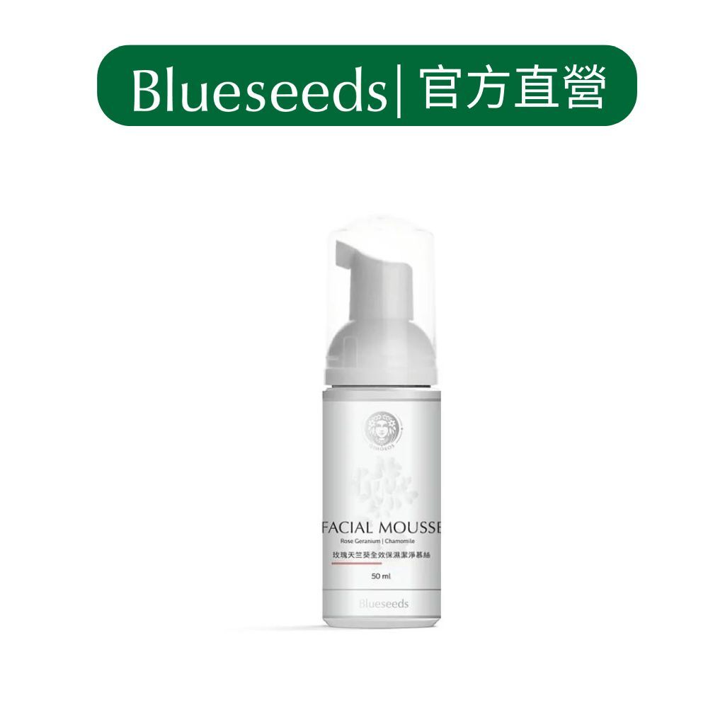 【Blueseeds】玫瑰天竺葵洋甘菊潔顏慕斯 50ml/官方直營