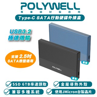 POLYWELL SATA 行動 硬碟 外接式硬碟 外接盒 USB3.2 Gen2 Type-C 適 Macbook