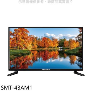 SANLUX 台灣三洋 43吋 HD液晶顯示器 液晶電視 SMT-43AM1