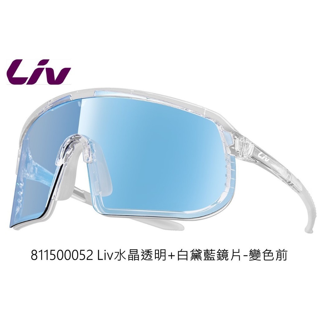 全新 2024新色 LIV 102AP 包覆型鍍膜變色太陽眼鏡 全天候太陽眼鏡 自行車變色風鏡 附近視框