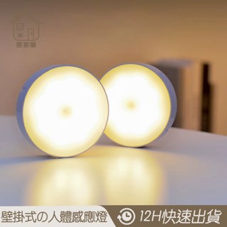 免釘免插電 LED人體感應燈【居家樂▷免運附發票】強力吸附 USB充電 磁吸小夜燈 玄關燈 櫥櫃燈 小夜燈 感應燈 暖光