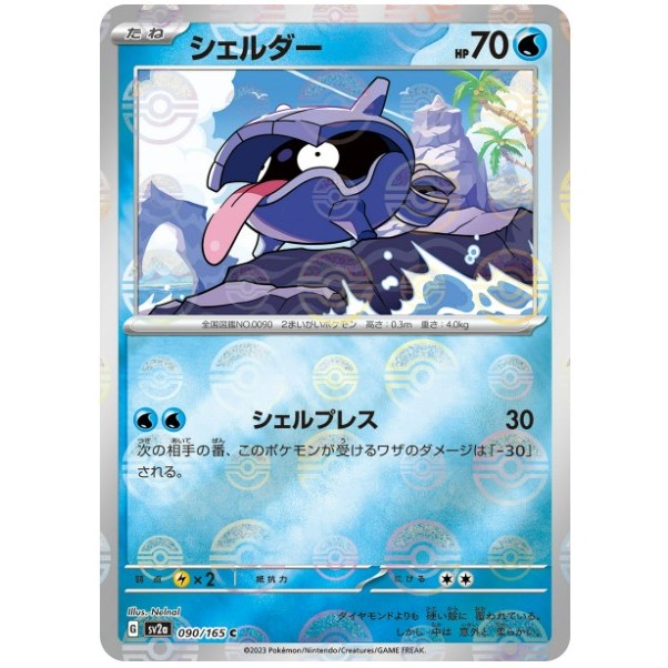 【美錄坦小鋪】日版 大舌貝 球閃 寶可夢卡牌151 寶可夢 PTCG