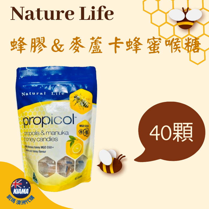 【KIAMA澳洲代購】現貨+預購 Natural Life 蜂膠＆麥蘆卡蜂蜜潤喉糖40粒