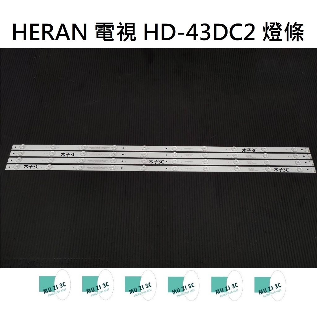 【木子3C】HERAN 電視 HD-43DC2 燈條 一套四條 每條10燈 全新 LED燈條 背光 電視維修 禾聯