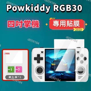 🔥掌機加購享優惠🔥 Powkiddy RGB30 四吋掌機 1:1螢幕專用保護貼 保護膜 鋼化膜 高畫質防刮膜 保護貼
