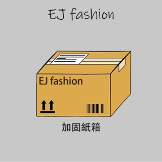 EJ fashion|品牌選貨店 加固紙箱+破壞袋 禮品盒