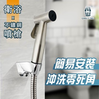 《仁和五金/農業資材》電子發票 馬桶噴槍 不鏽鋼噴槍 免治沖洗器 304不銹鋼噴槍 噴槍 免治噴槍 洗屁屁 久統