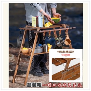 實木置物架【套裝組-原木/胡桃木色】櫸木雙層架 露營架 天字架 便攜收納架 露營桌 餐具架 玄關架 原木架 廚房裝備架