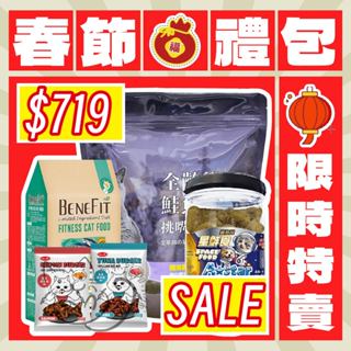 喵啾寵物小舖 春節禮包C mj貓飼料 斑尼菲貓飼料 astar孔雀蛤凍乾 bowwow貓用起司條 貓零食 貓點心