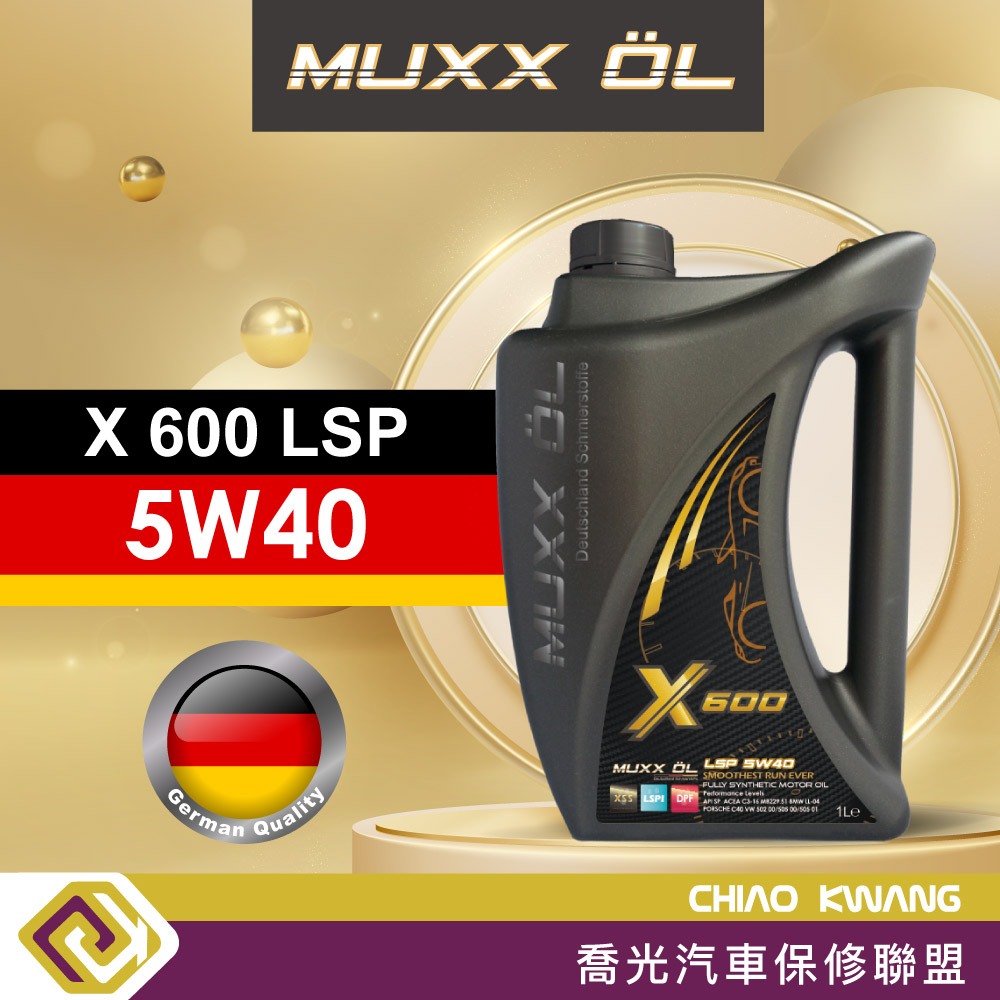 【喬光】德魔MUXX X 600 LSP 5W40 機油 全合成 含稅/可刷卡 1L