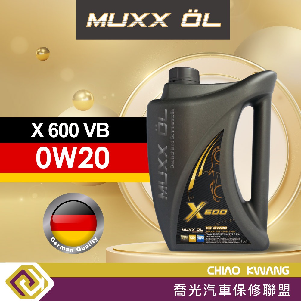 【喬光】德魔MUXX X 600 VB 0W20 汽車機油 全合成 含稅/可刷卡 1L