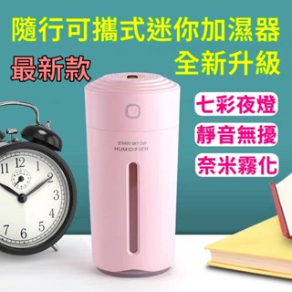 💖現貨免運 隨行可攜式星空杯280ml加濕器 精油 水氧機 薰香機 香薰機 噴霧機 精油燈 噴霧水氧機 霧化器 植物