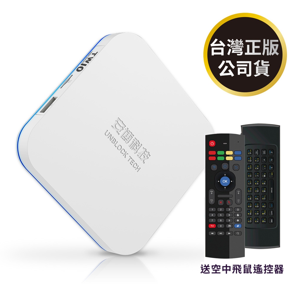🔥現貨 快速出貨🔥安博盒子 UBOX10 X12 PRO MAX 第十代藍牙多媒體機上盒 純淨版 台灣公司貨 安博電視盒