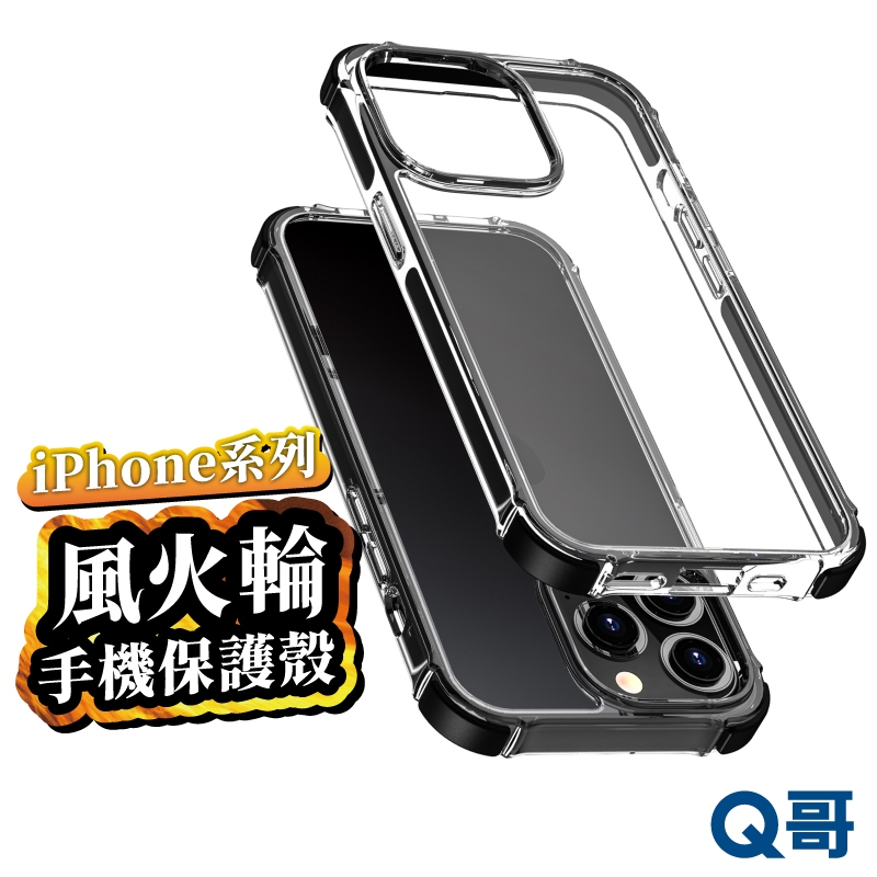 QEK 風火輪 手機保護殼 透明殼 iPhone SE3 13 pro max 12 11 XS 手機殼 QEKC04