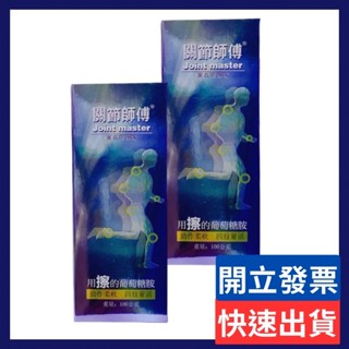 關節師傅 用擦的葡糖糖胺 薰衣草香味100g 公司貨