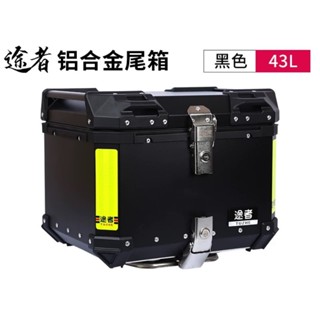 "萬華架架架"~現貨 途者 鋁箱 23L 30L 36L 43L 50L 65L 機車後箱 尾箱 漢堡箱 白鐵不鏽鋼底座