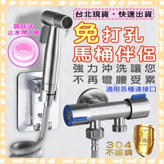臺北現貨✨免打孔馬桶沖洗器✨洗屁屁 沖洗噴槍 免治沖洗器 馬桶噴槍 馬桶沖水頭 全304不鏽鋼 強力黏貼款 增壓沖洗器