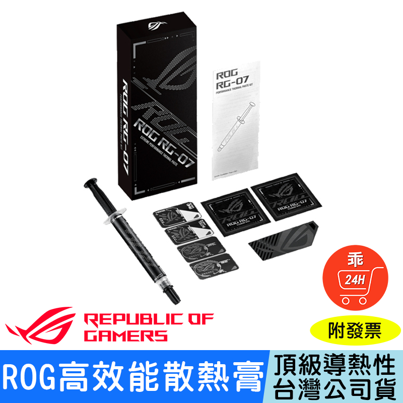 【24H出貨】ROG高效能散熱膏 頂級 導熱膏 RG-07 ASUS 華碩 CPU散熱 散熱膏套組 高導熱 高效能
