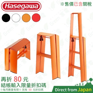 Hasegawa 長谷川 工作梯 Metaphys Lucano 2 Step 三階梯 家用梯 摺疊梯 人字梯 日本