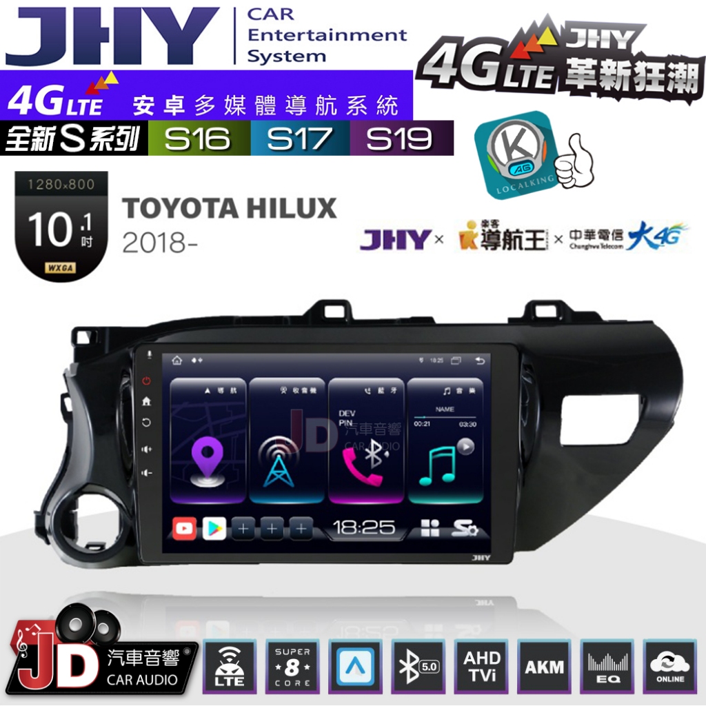 【JD汽車音響】JHY S系列 S16、S17、S19 TOYOTA HILUX 2018~ 9.35吋 安卓主機