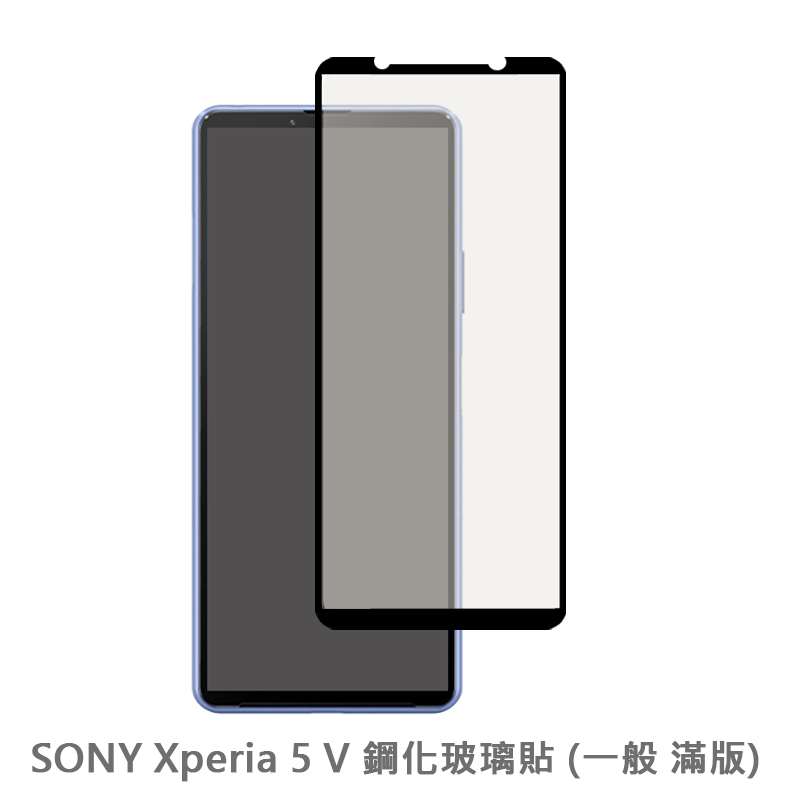 SONY Xperia 5 V 滿版玻璃貼 保護貼 玻璃貼 抗防爆 鋼化玻璃貼 螢幕保護貼 鋼化玻璃膜