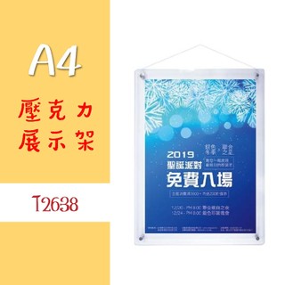 A4【吊掛式證件相框架】T2638 直橫兩用 型錄架 DM 陳列架 展示架 展覽 透明 公告 廣告 台灣製 W.I.P