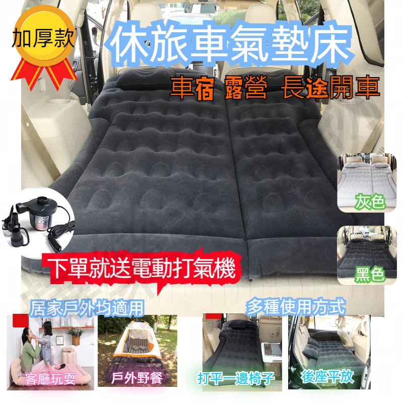 休旅車適用 買一送4 充氣床  車用充氣床 汽車氣墊床 旅行床 充氣墊 氣墊床 休旅車充氣床 汽車床墊 露營充氣墊