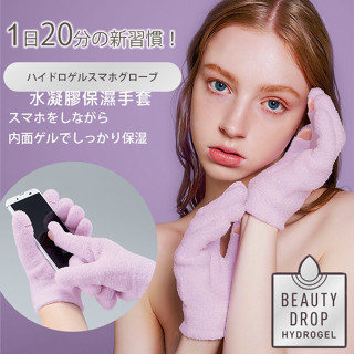 日本 COGIT Beauty Drop 水凝膠保濕手套 美容手套 手套 護手