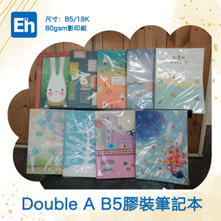 【易取文創】《全新現貨》Double A B5 / 18K 膠裝筆記本