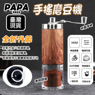 👍臺灣公司＋現貨＋發票👍手搖磨豆機 手搖咖啡豆研磨機磨豆機304不銹鋼陶磁刀盤咖啡研磨器