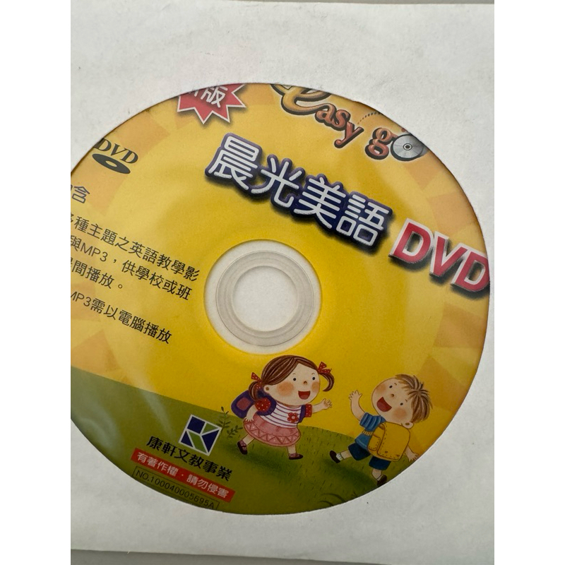 國小英語康軒晨光美語DVD
