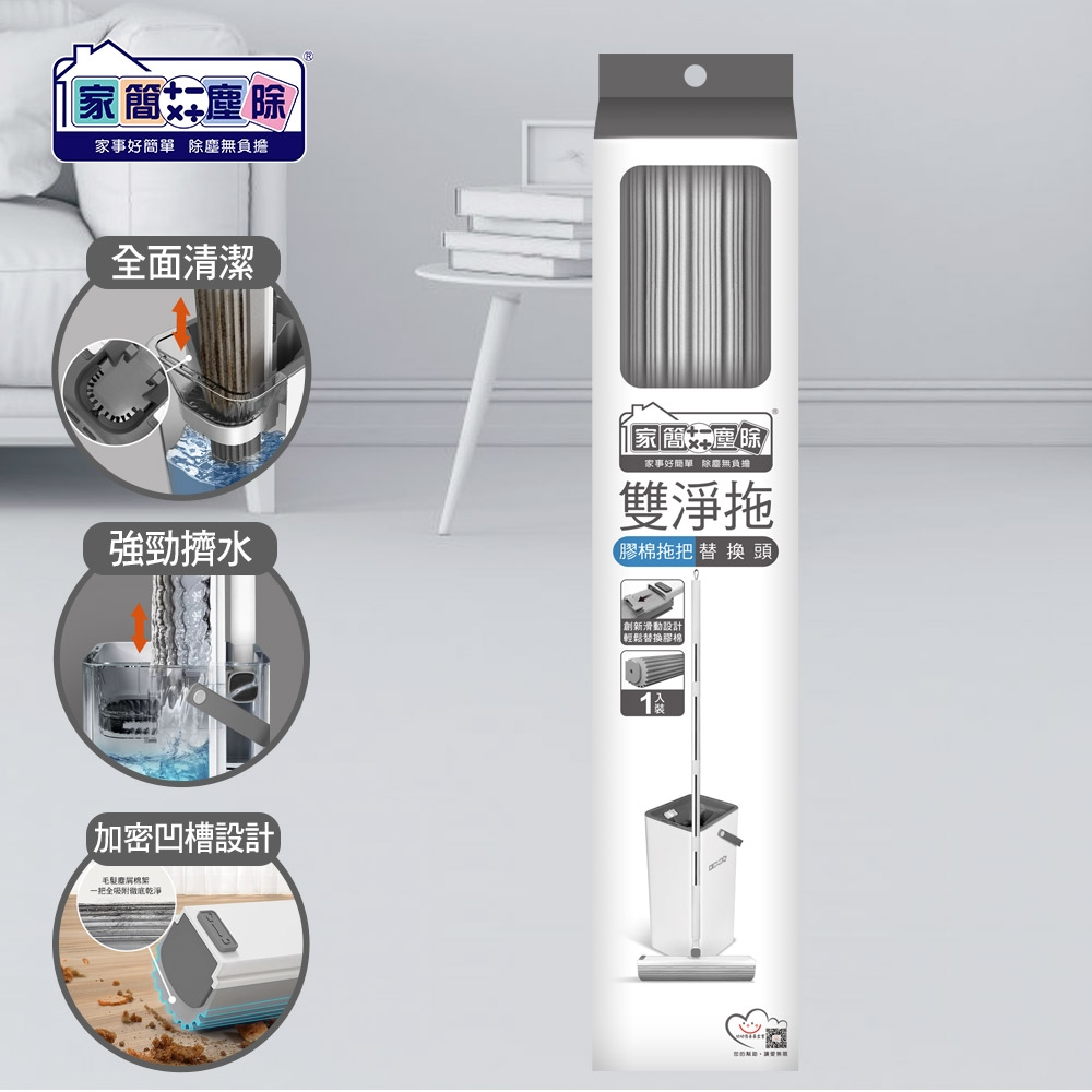 家簡塵除 雙淨拖膠棉拖把替換頭