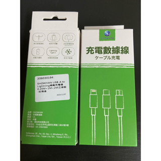 Showhan 蘋果lighting 傳輸充電線（一盒有3條）