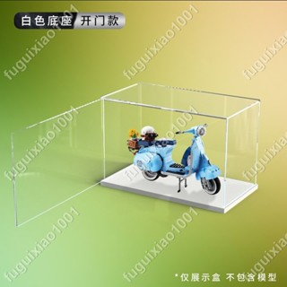 【楓葉精品】亞克力展示盒適用樂高10298Vespa 125 踏板摩托車 透明手辦收納盒#fuguixiao