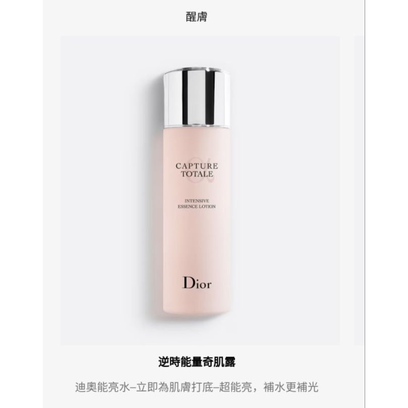 Dior 迪奧 逆時能量奇肌露 50ml 精華化妝水 精華液