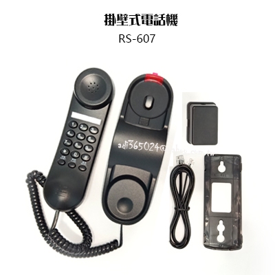 "附發票[貓尾巴]瑞通 掛壁式電話機 有按鍵 防潮功能 可裝浴室使用 乳白色.黑色 RS-607