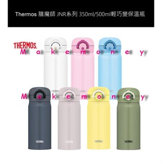 Thermos 膳魔師 JNR-351 JNR-501 輕巧變 保溫瓶 保溫杯 保溫 保冷 彈蓋直飲 JNR系列