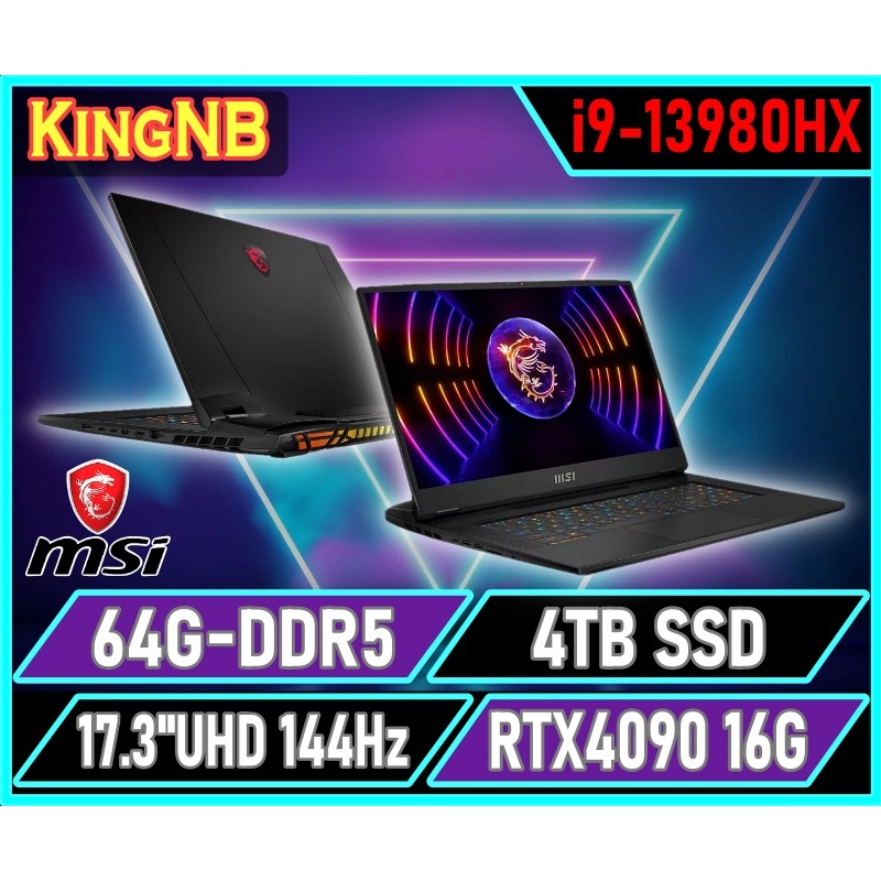 【KingNB】Titan GT77HX 13VI-038TW✦17吋/i9/RTX4090 MSI微星 電競 筆電