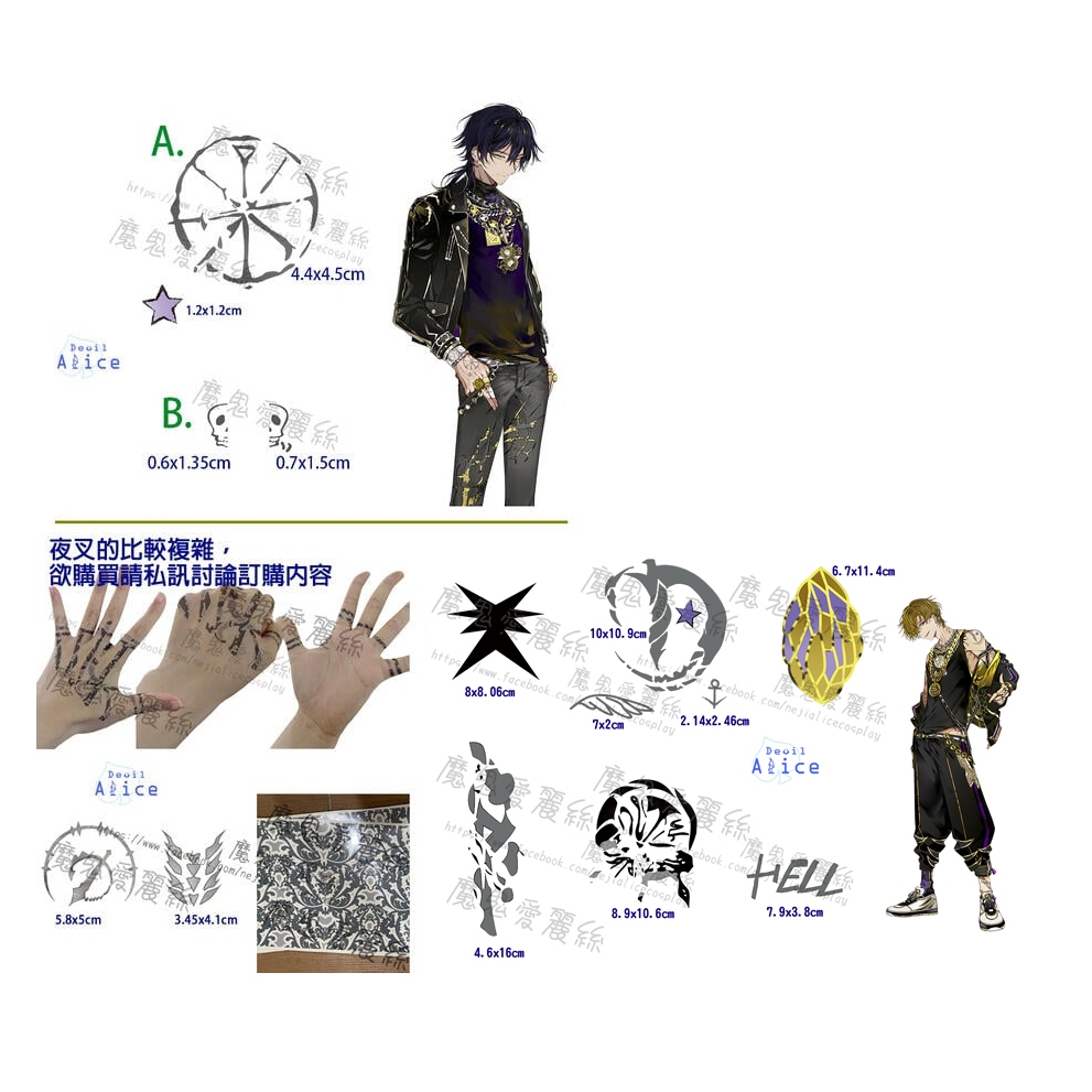 魔鬼愛麗絲/COS/COSPLAY/紋身貼紙/刺青/辰宮晴臣/九頭龍智生/修羅/夜叉/Paradox Live/武雷管