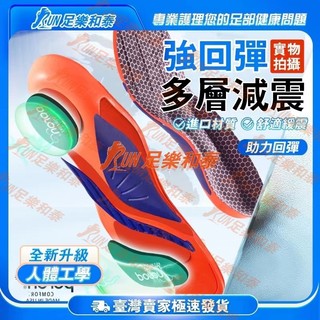 【足樂和泰】🌈台灣現貨🌈足底筋膜炎鞋墊🌈足底筋膜鞋墊 運動鞋墊 減壓 久站 氣墊鞋墊 poron 鞋墊 鞋墊足底筋膜炎
