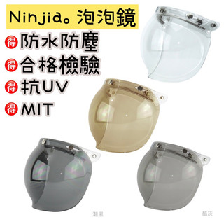 華泰 ninja 免運費 快速出貨 三扣式鏡片 p8 泡泡鏡 強化鏡片 防水 抗UV紫外線 華泰 ninja 電鍍鏡片