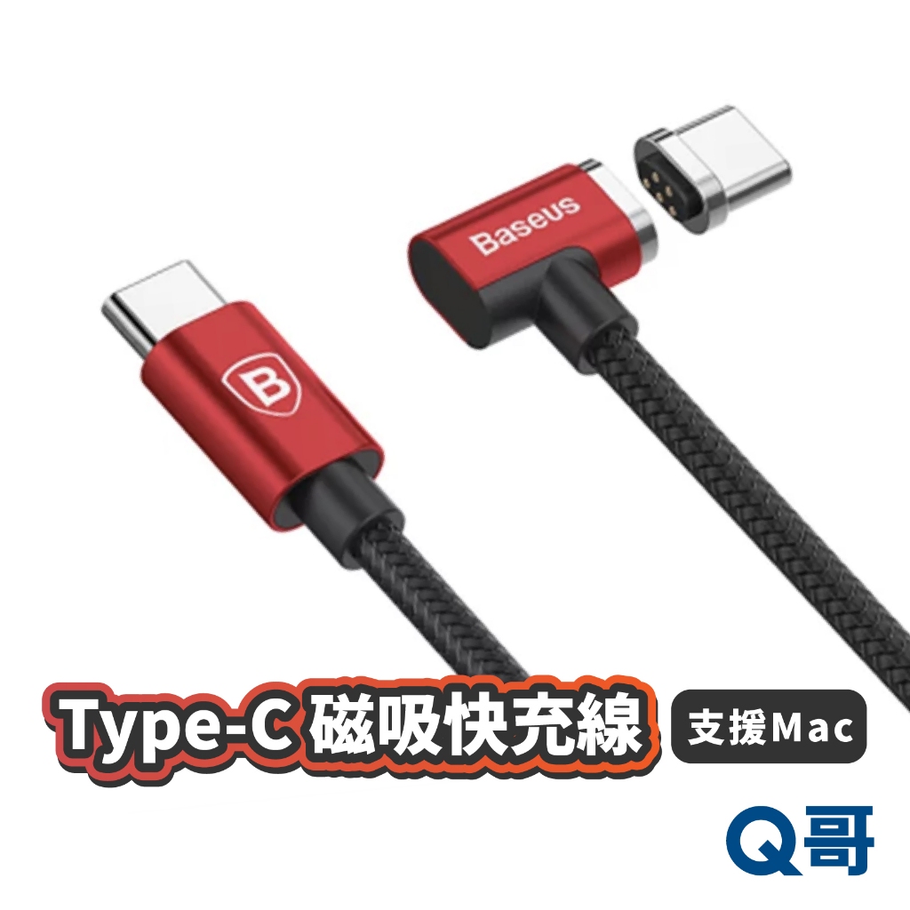 磁吸快充線 充電線 Type-C to C 數據線 PD 快充 磁吸 適用 apple 筆電 mac J34