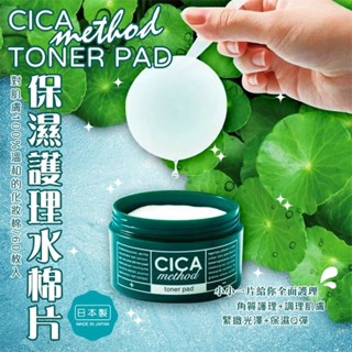 日本製【COGIT】CICA保濕護理水棉片(60枚)