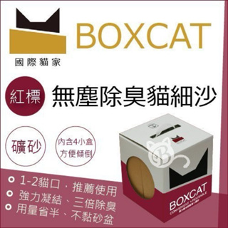 BOXCAT國際貓家👉紅標貓砂✨全新一小袋/2.65kg