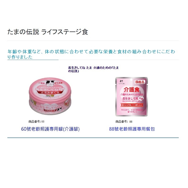 【飛天貓】日本三洋 小玉貓罐 小玉傳說 熟齡抗老保健 / 三洋介護貓 罐頭 餐包